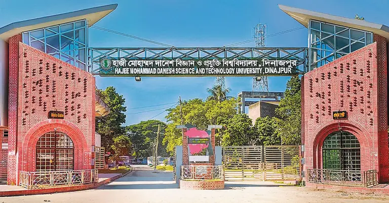 হাজী দানেশ বিজ্ঞান ও প্রযুক্তি বিশ্ববিদ্যালয়
